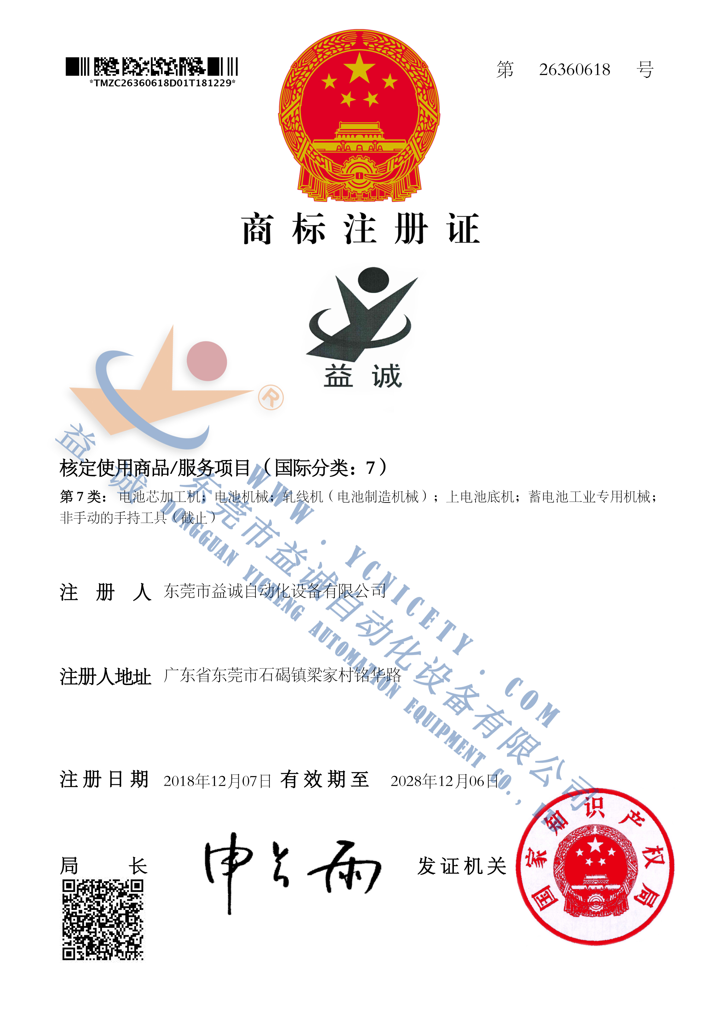 多宝电竞商标注册证书