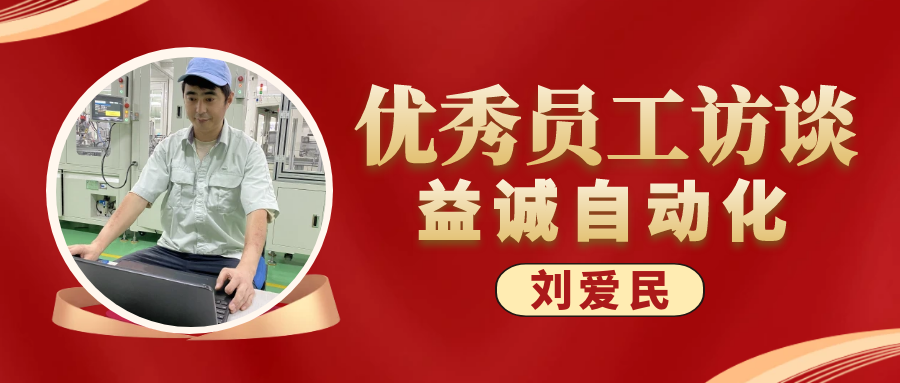 专业可靠 · 服务第一 | 多宝电竞优秀员工访谈系列：售后服务部经理 刘爱民